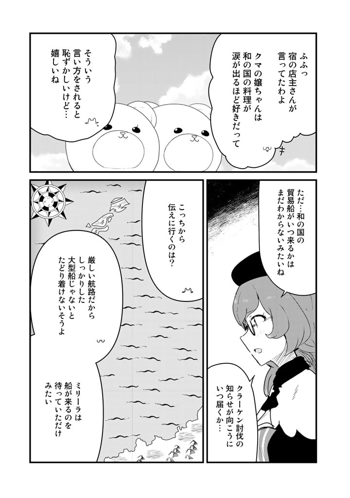 くま　クマ　熊　ベアー 第79話 - Page 7