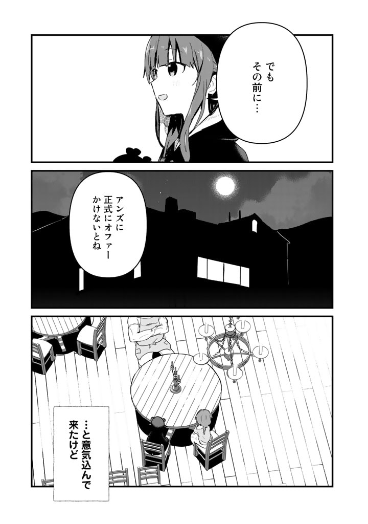 くま　クマ　熊　ベアー 第79話 - Page 9