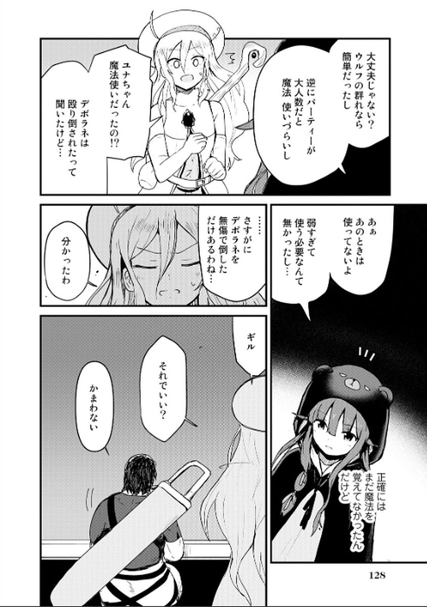 くま　クマ　熊　ベアー 第8話 - Page 14