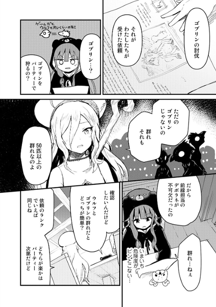 くま　クマ　熊　ベアー 第8話 - Page 10