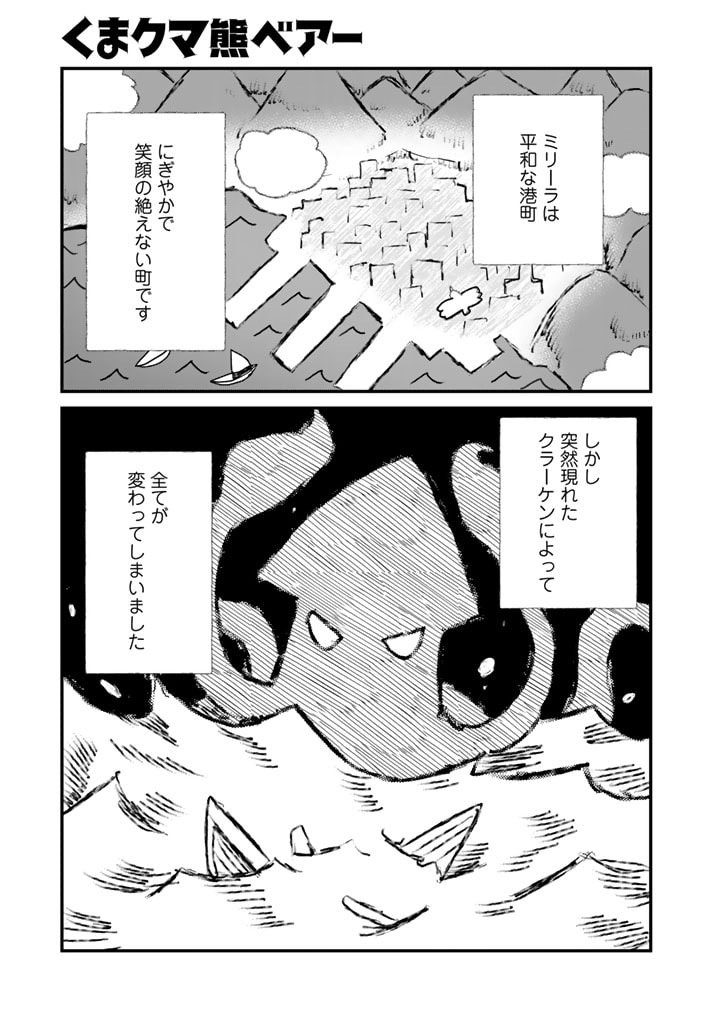 くま　クマ　熊　ベアー 第80話 - Page 1