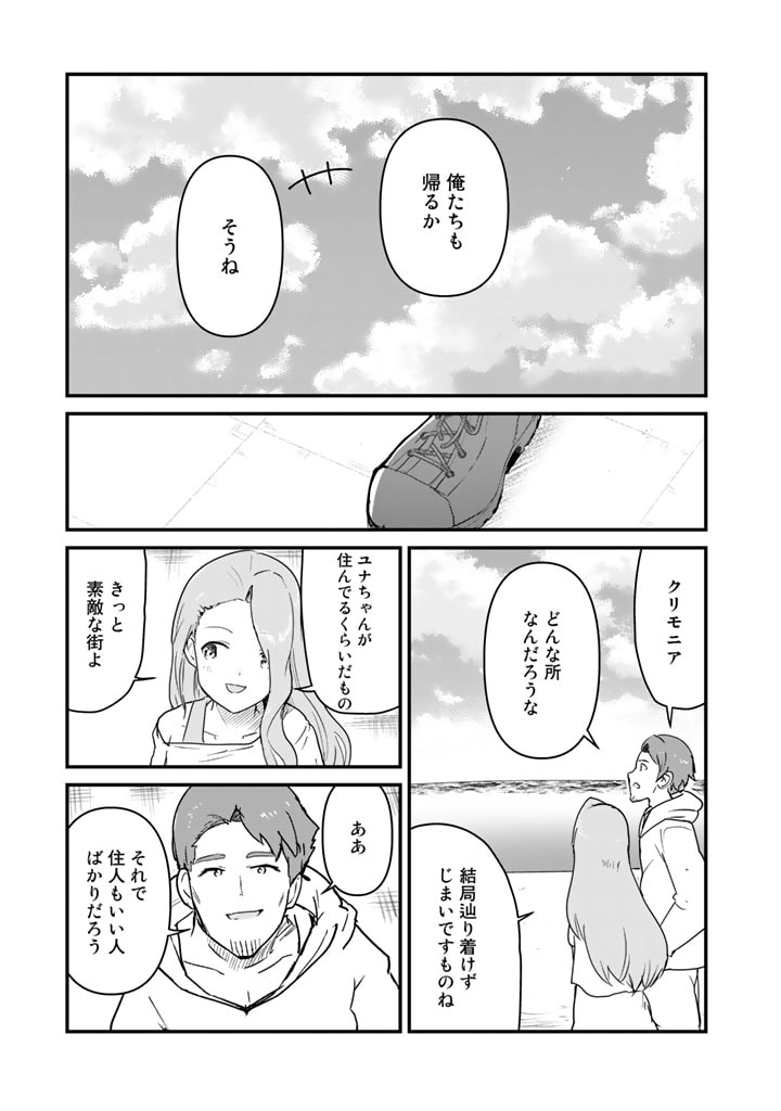くま　クマ　熊　ベアー 第80話 - Page 11
