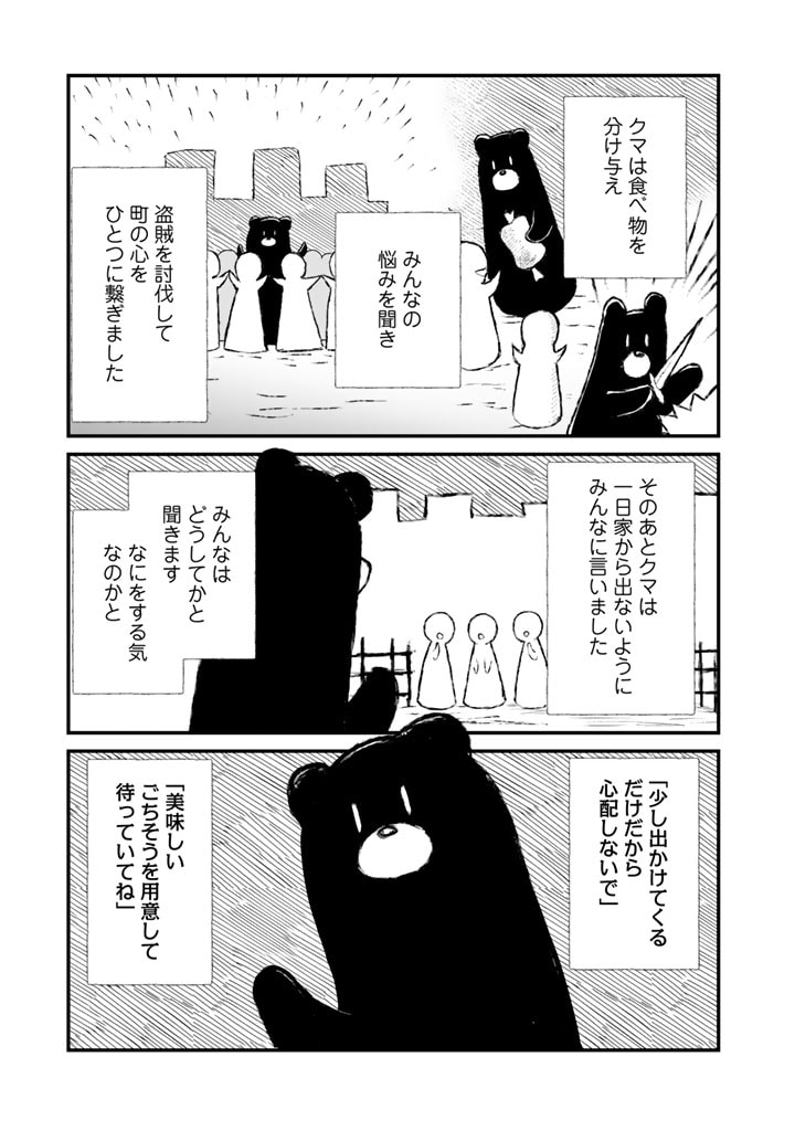 くま　クマ　熊　ベアー 第80話 - Page 3