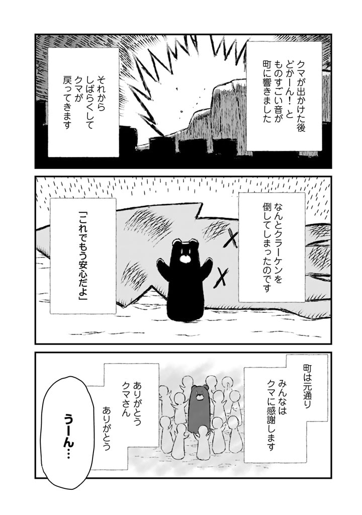くま　クマ　熊　ベアー 第80話 - Page 4