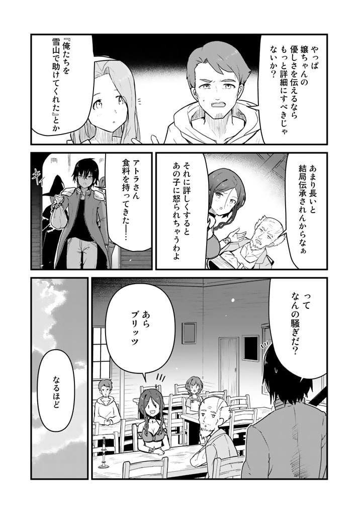 くま　クマ　熊　ベアー 第80話 - Page 5