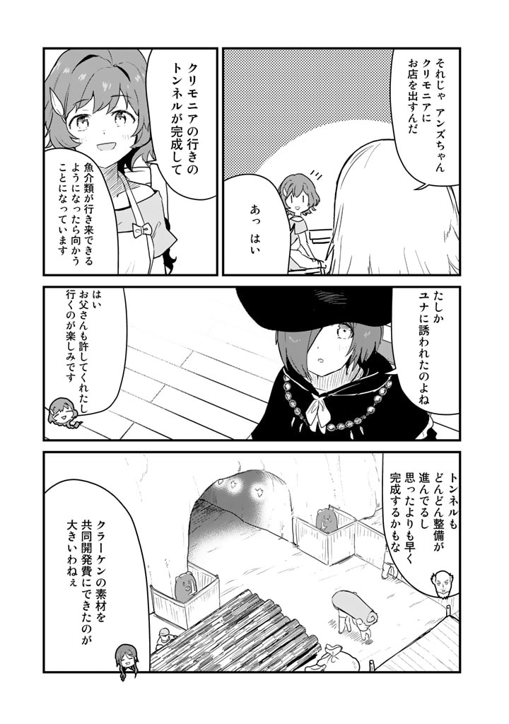 くま　クマ　熊　ベアー 第80話 - Page 7