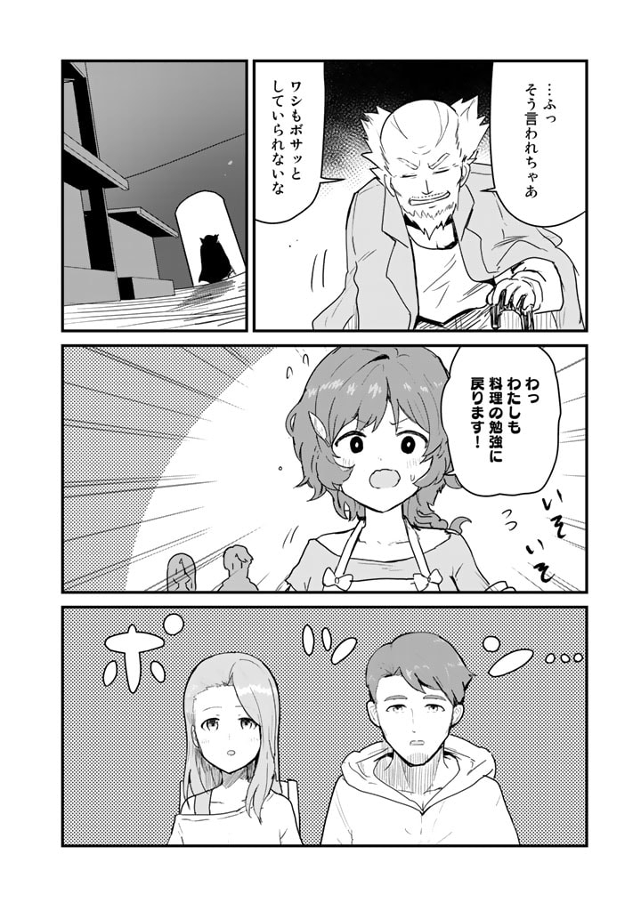 くま　クマ　熊　ベアー 第80話 - Page 10