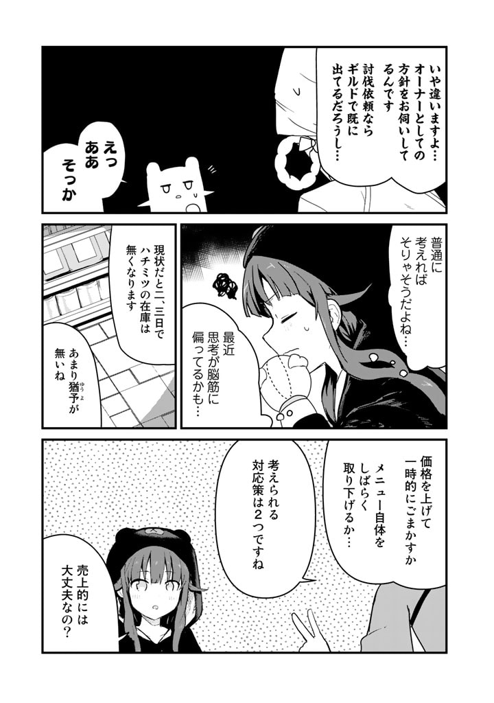 くま　クマ　熊　ベアー 第81話 - Page 11