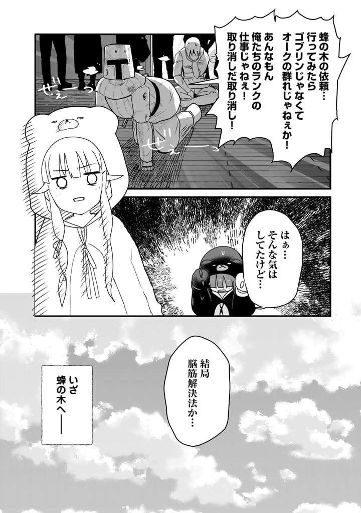 くま　クマ　熊　ベアー 第81話 - Page 16