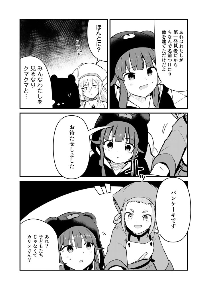 くま　クマ　熊　ベアー 第81話 - Page 8