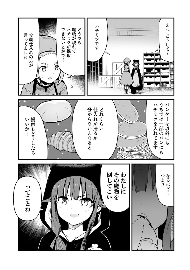 くま　クマ　熊　ベアー 第81話 - Page 10