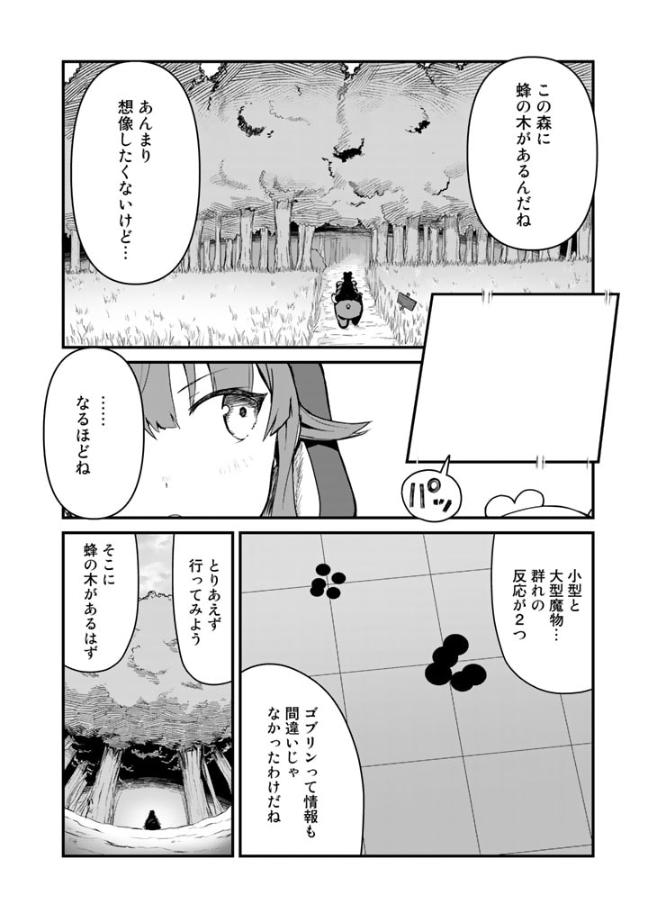 くま　クマ　熊　ベアー 第82話 - Page 2