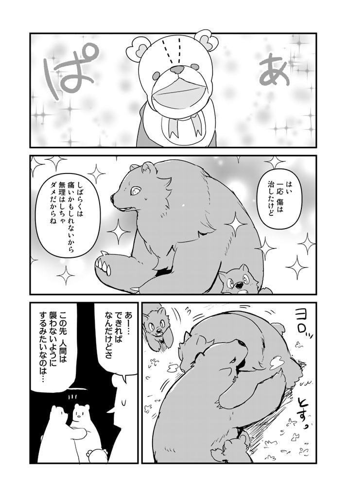 くま　クマ　熊　ベアー 第83話 - Page 11