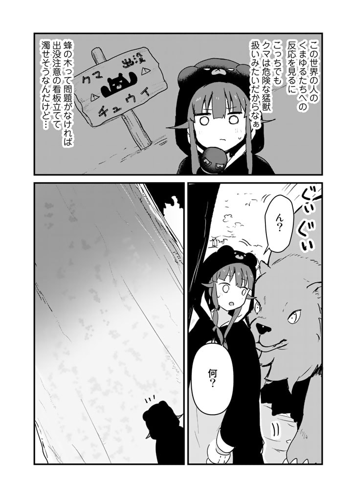 くま　クマ　熊　ベアー 第83話 - Page 12