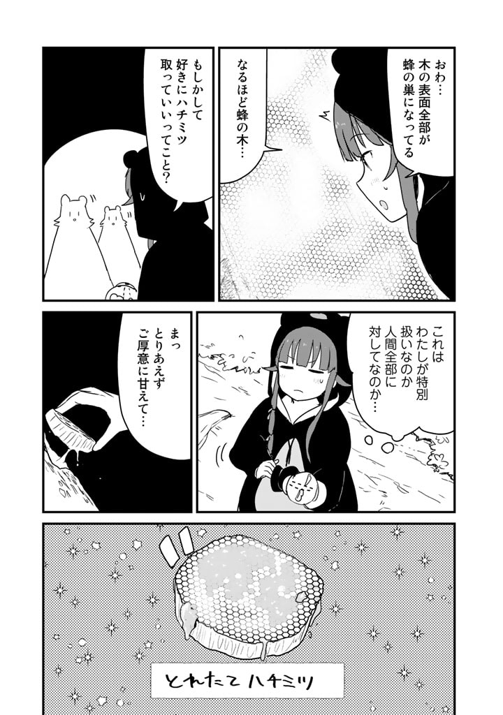 くま　クマ　熊　ベアー 第83話 - Page 13