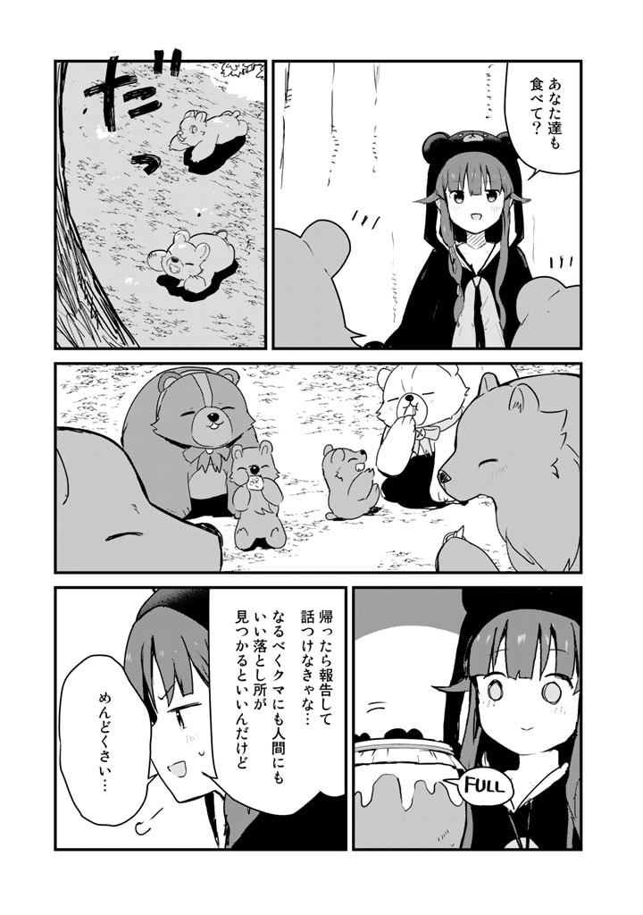 くま　クマ　熊　ベアー 第83話 - Page 15