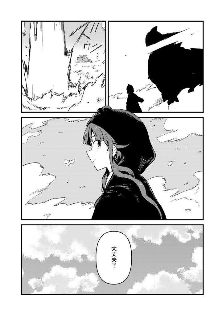 くま　クマ　熊　ベアー 第83話 - Page 10