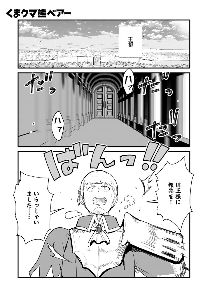 くま　クマ　熊　ベアー 第85話 - Page 1