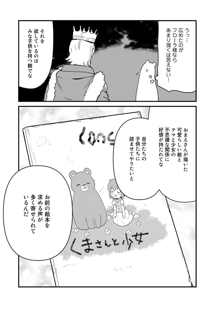 くま　クマ　熊　ベアー 第85話 - Page 11