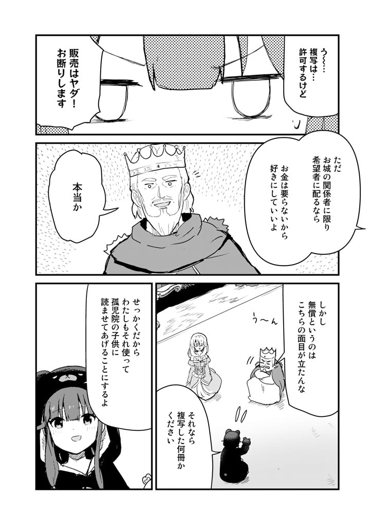 くま　クマ　熊　ベアー 第85話 - Page 12