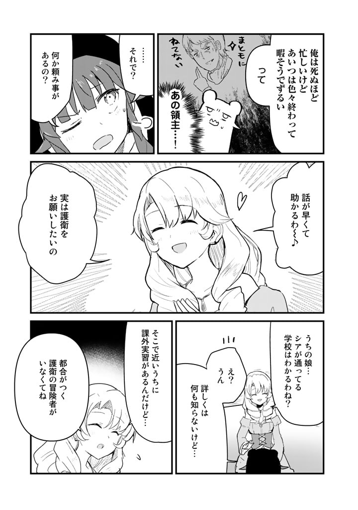 くま　クマ　熊　ベアー 第85話 - Page 15