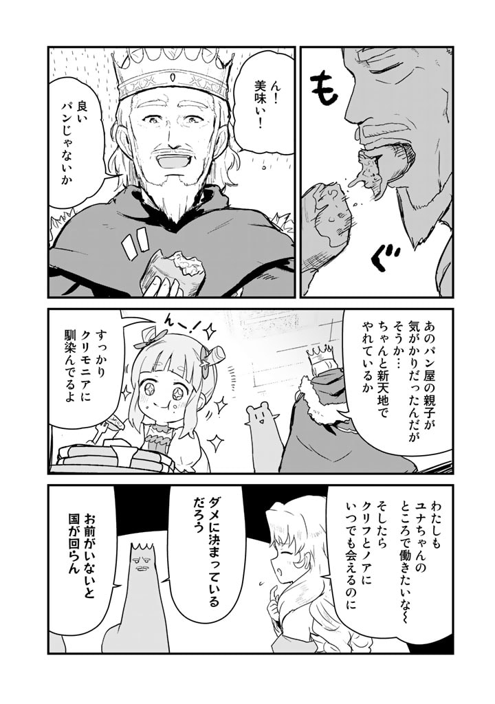 くま　クマ　熊　ベアー 第85話 - Page 6