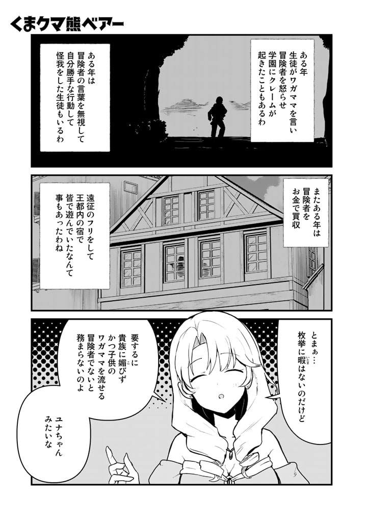 くま　クマ　熊　ベアー 第86話 - Page 1