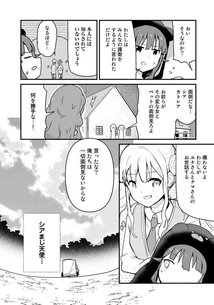 くま　クマ　熊　ベアー 第86話 - Page 16