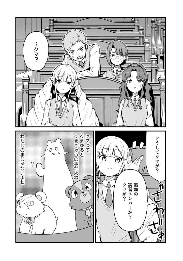 くま　クマ　熊　ベアー 第86話 - Page 7