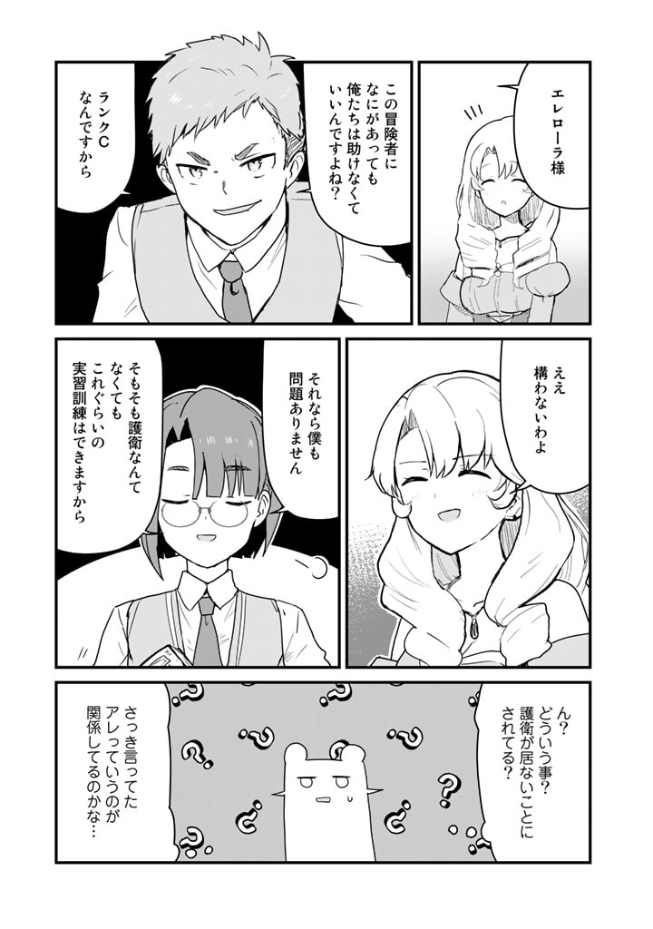 くま　クマ　熊　ベアー 第86話 - Page 9