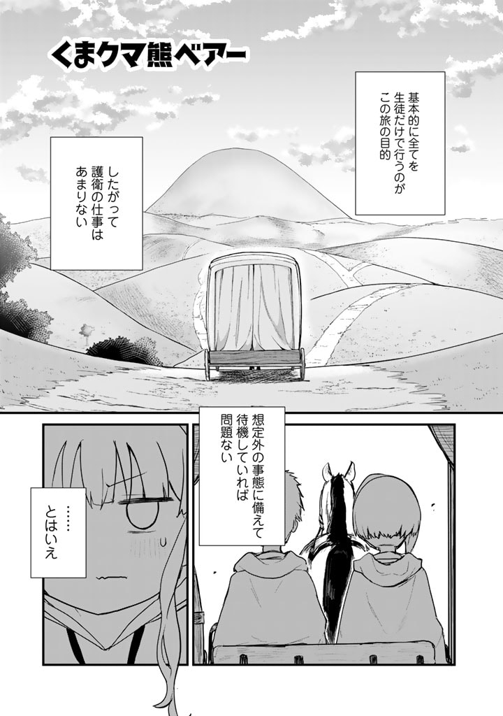 くま　クマ　熊　ベアー 第87話 - Page 1