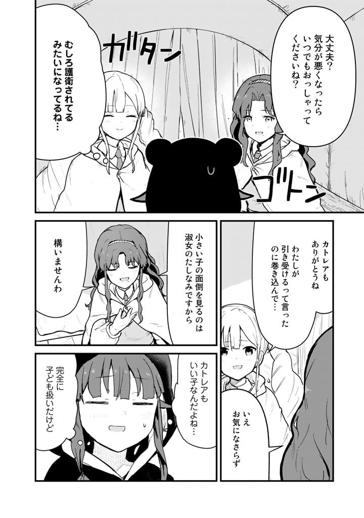 くま　クマ　熊　ベアー 第87話 - Page 2