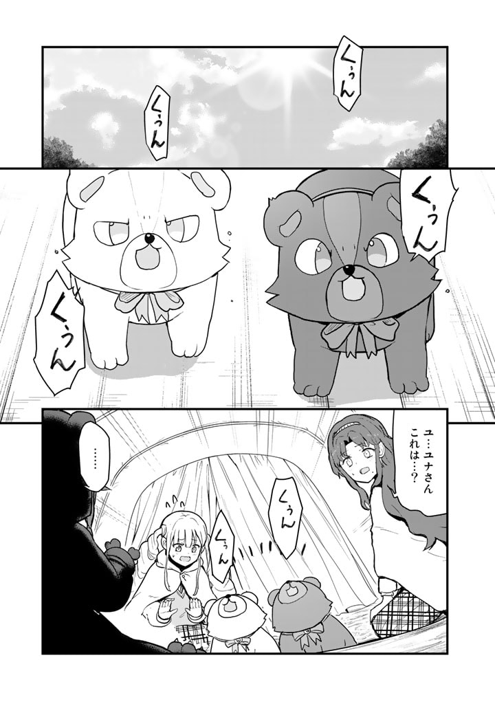 くま　クマ　熊　ベアー 第87話 - Page 11