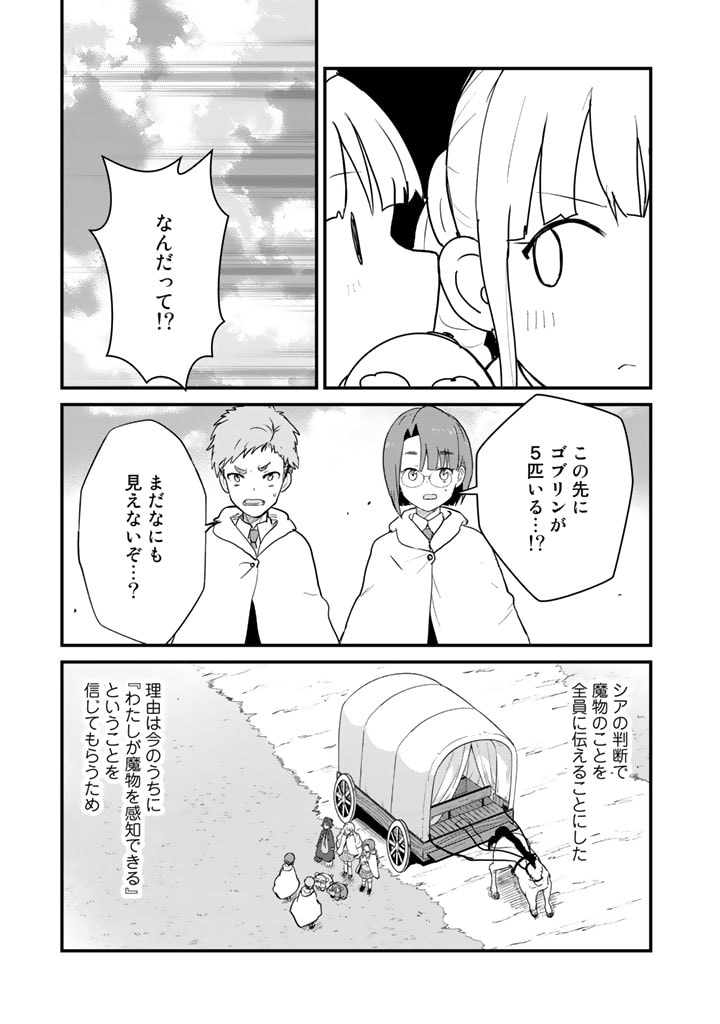 くま　クマ　熊　ベアー 第87話 - Page 13