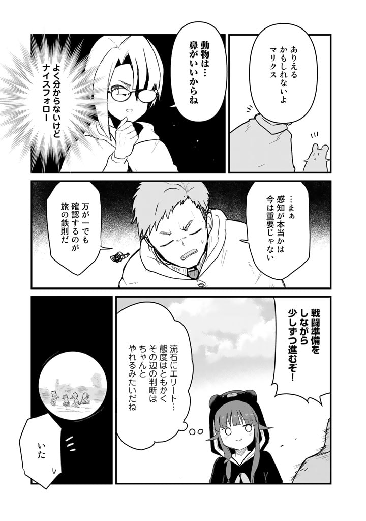 くま　クマ　熊　ベアー 第87話 - Page 15