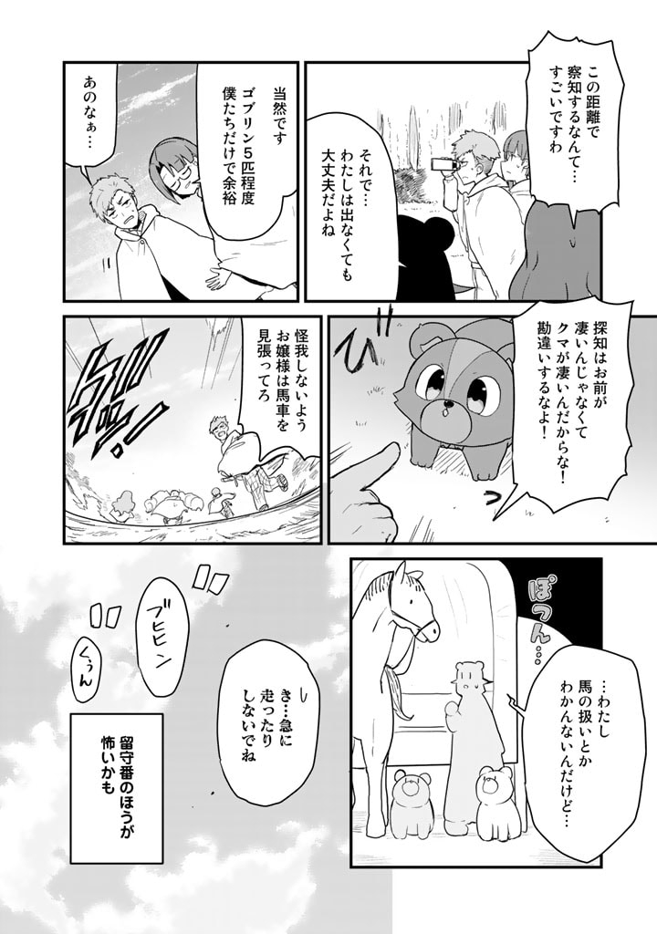 くま　クマ　熊　ベアー 第87話 - Page 16