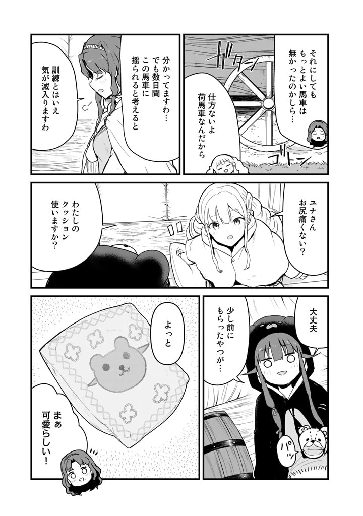 くま　クマ　熊　ベアー 第87話 - Page 3