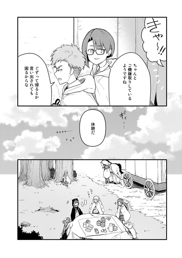 くま　クマ　熊　ベアー 第87話 - Page 6