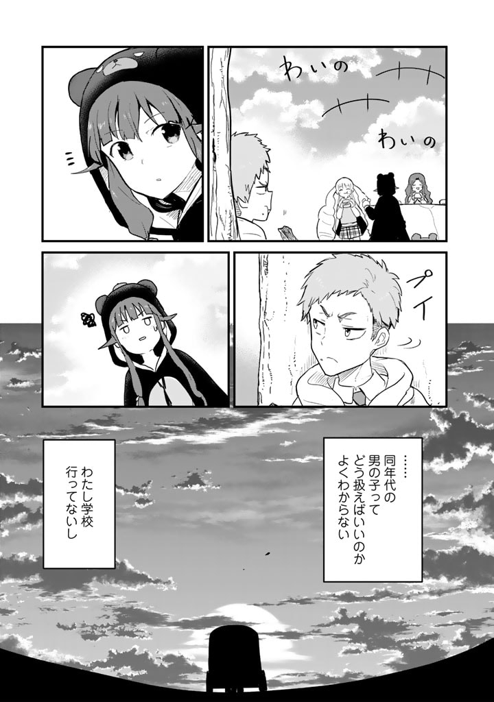 くま　クマ　熊　ベアー 第87話 - Page 7