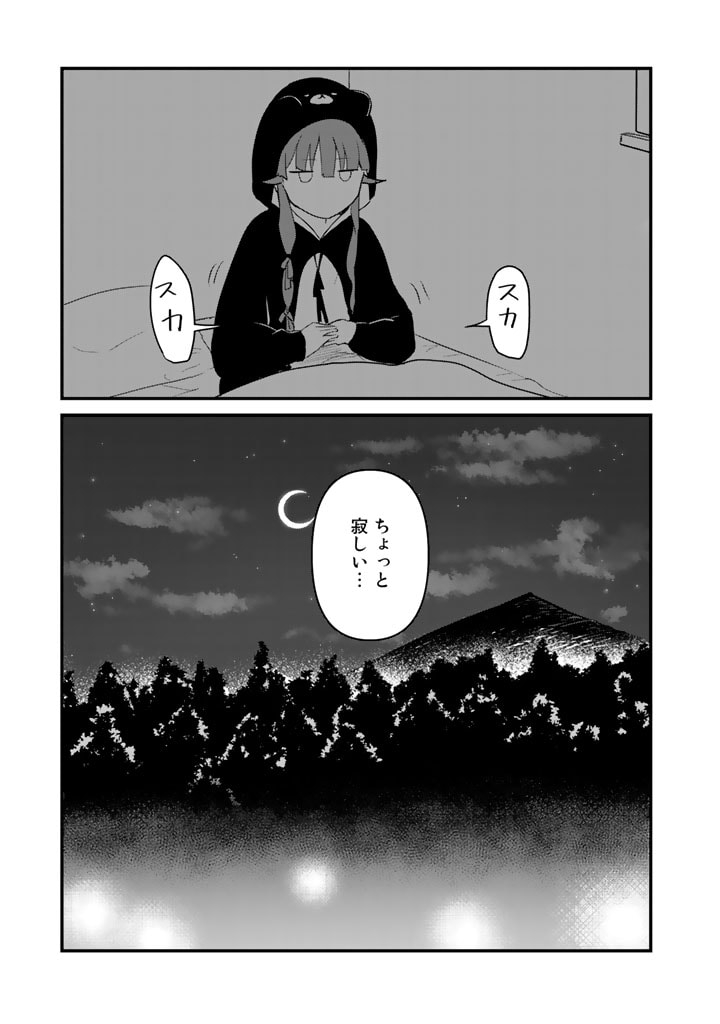 くま　クマ　熊　ベアー 第88話 - Page 13