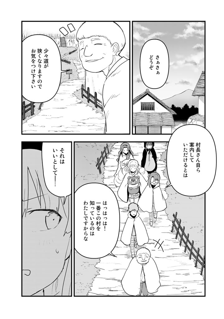 くま　クマ　熊　ベアー 第88話 - Page 14