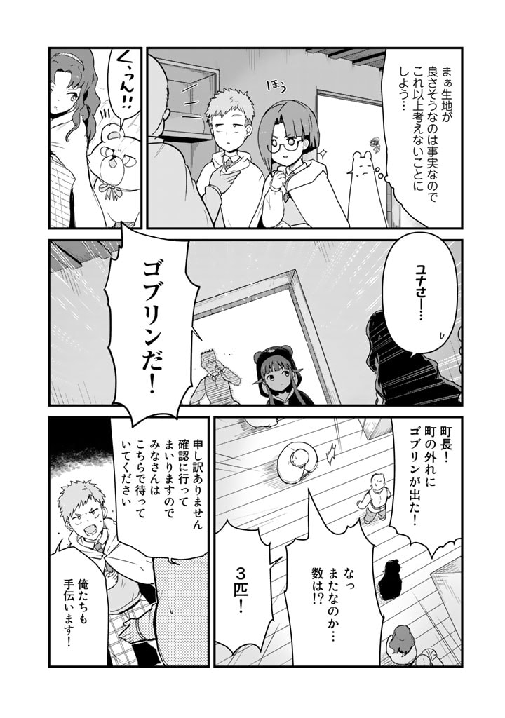 くま　クマ　熊　ベアー 第89話 - Page 2