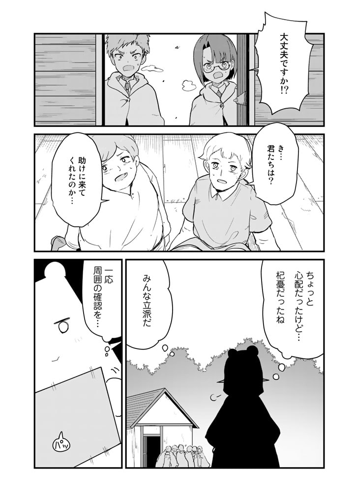 くま　クマ　熊　ベアー 第89話 - Page 14