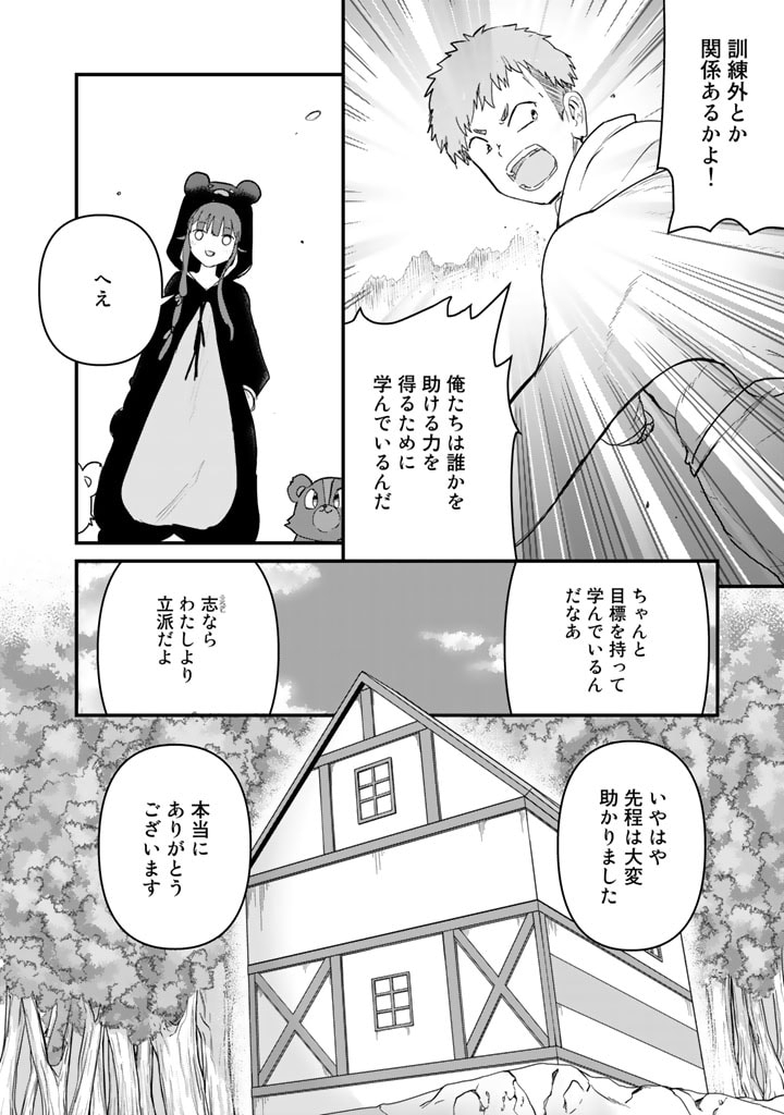 くま　クマ　熊　ベアー 第89話 - Page 4