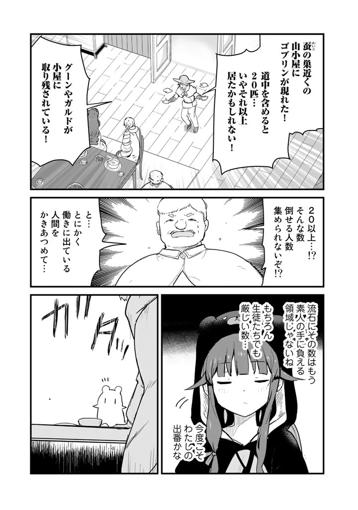 くま　クマ　熊　ベアー 第89話 - Page 7