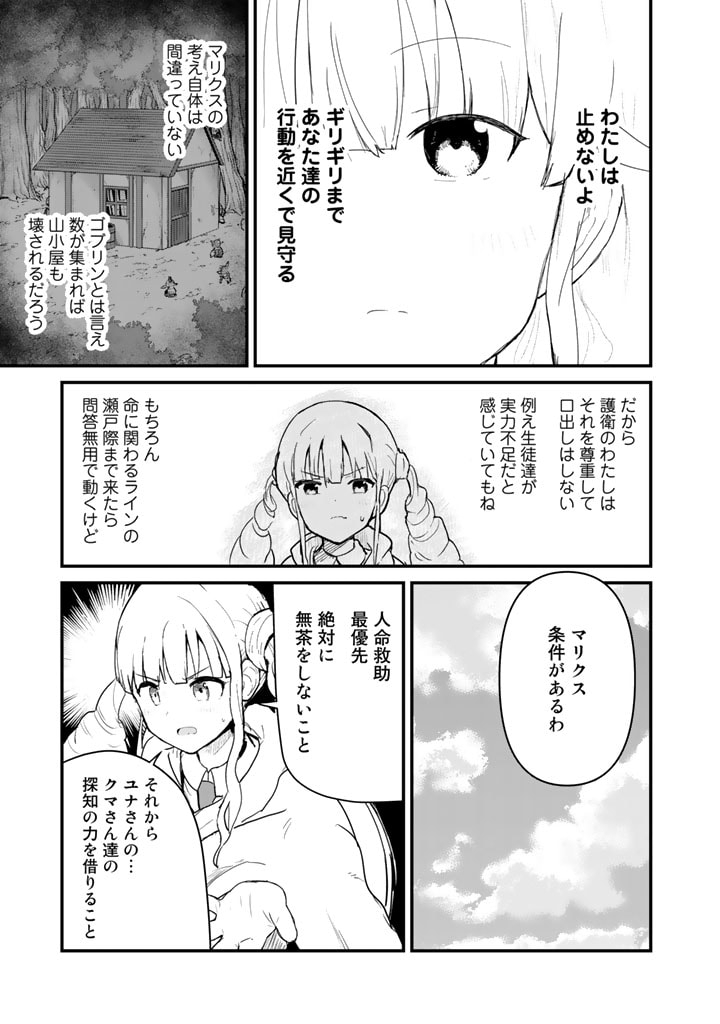 くま　クマ　熊　ベアー 第89話 - Page 9