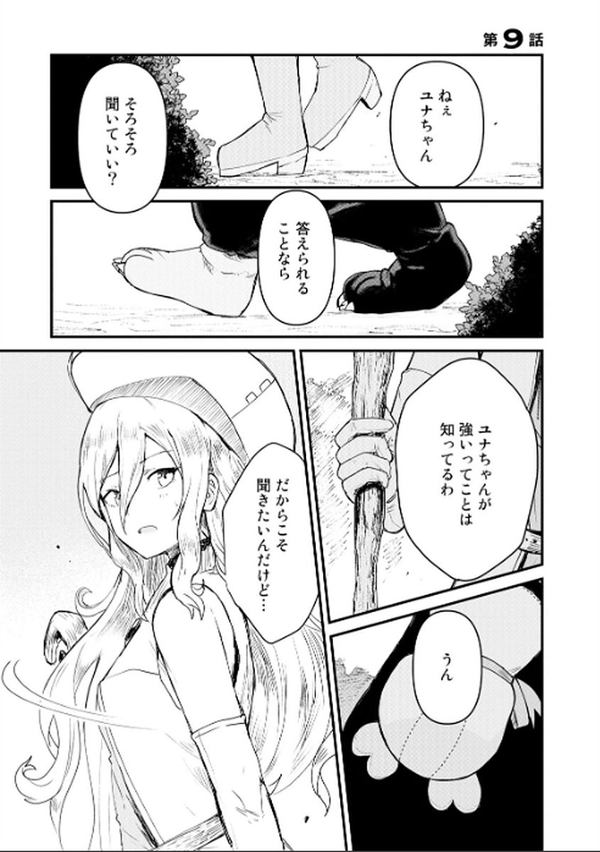 くま　クマ　熊　ベアー 第9話 - Page 1