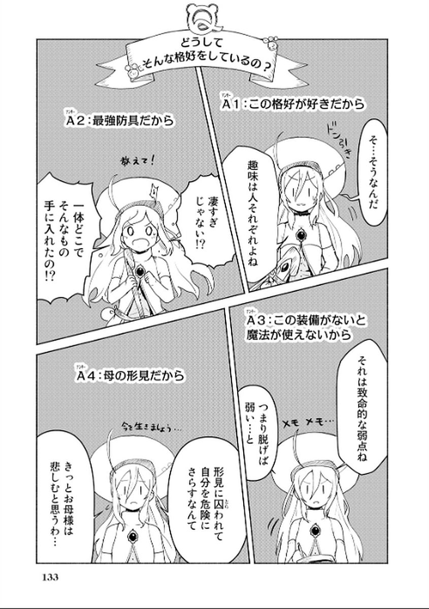 くま　クマ　熊　ベアー 第9話 - Page 3