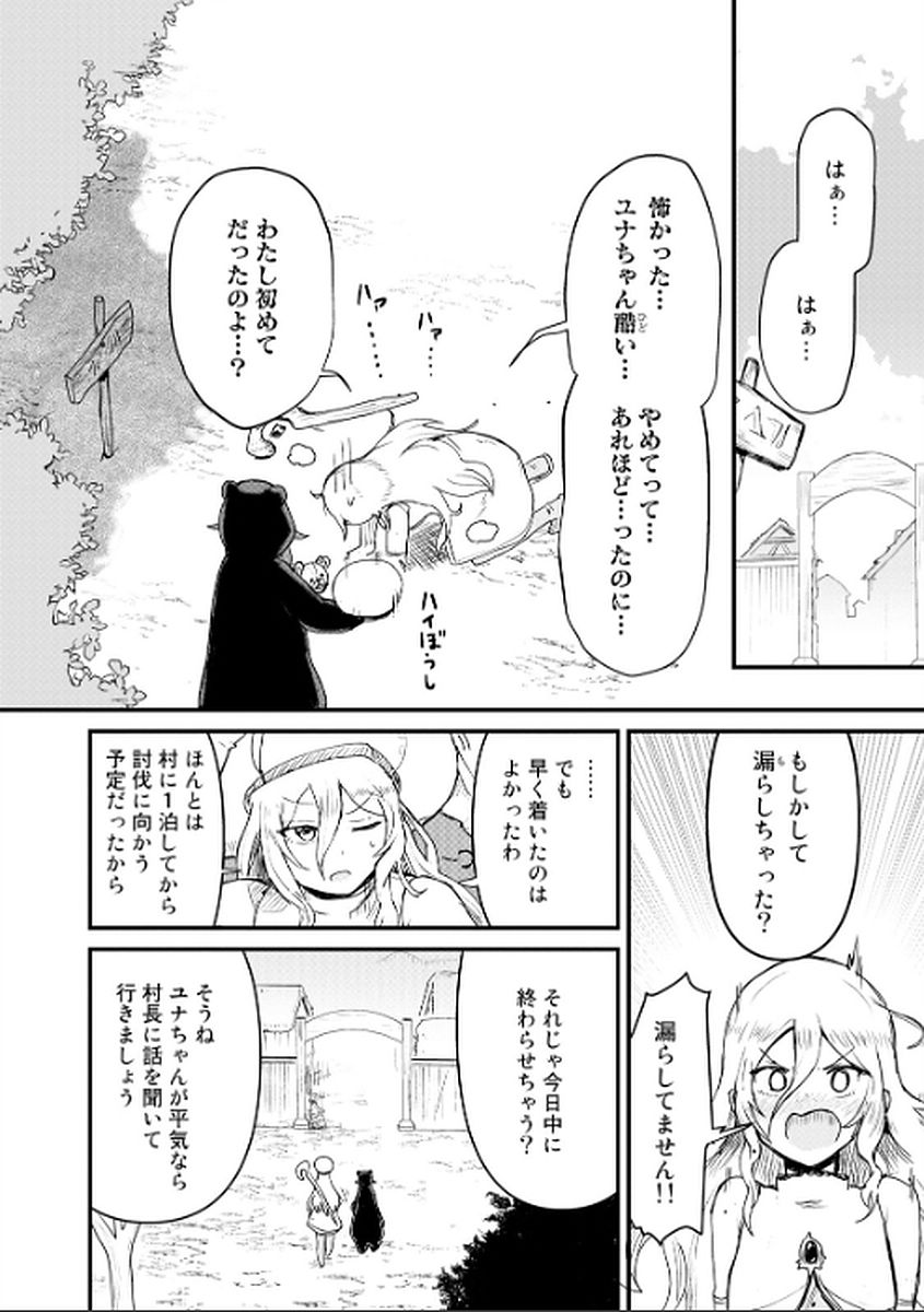 くま　クマ　熊　ベアー 第9話 - Page 8