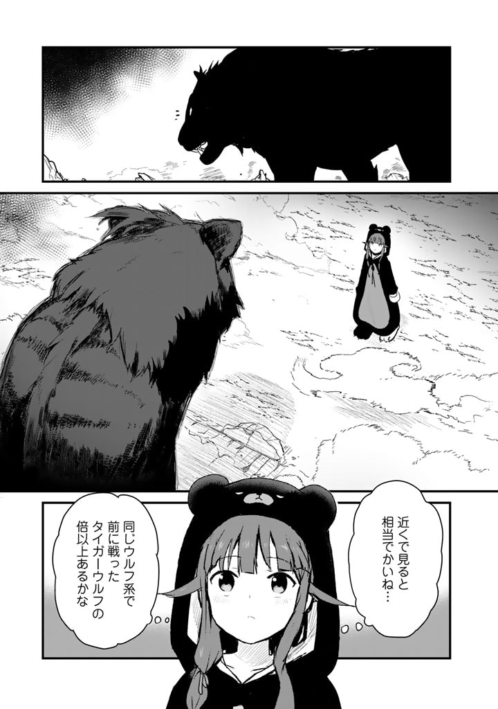 くま　クマ　熊　ベアー 第90話 - Page 11